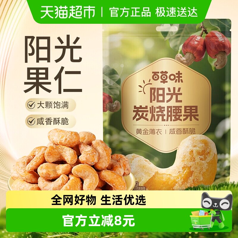 百草味越南炭烧腰果每日坚果干果仁休闲食品特产小吃孕妇健康零食