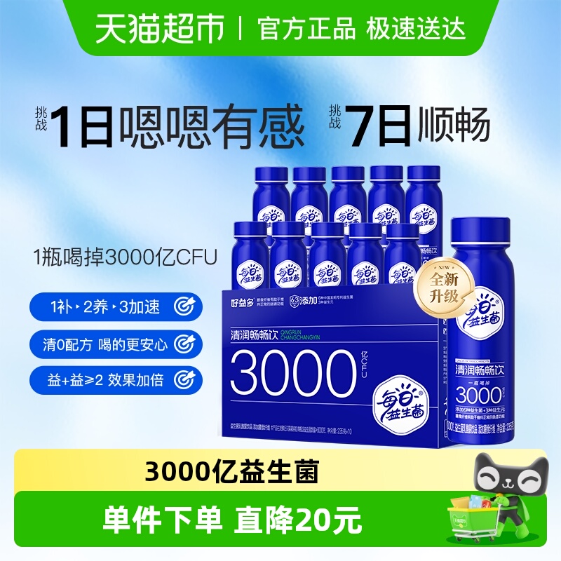 vip 21.3亓 1，右上角进“淘淦币”加购 好益多 3000亿益生菌乳酸菌235g*10瓶 - 线报酷