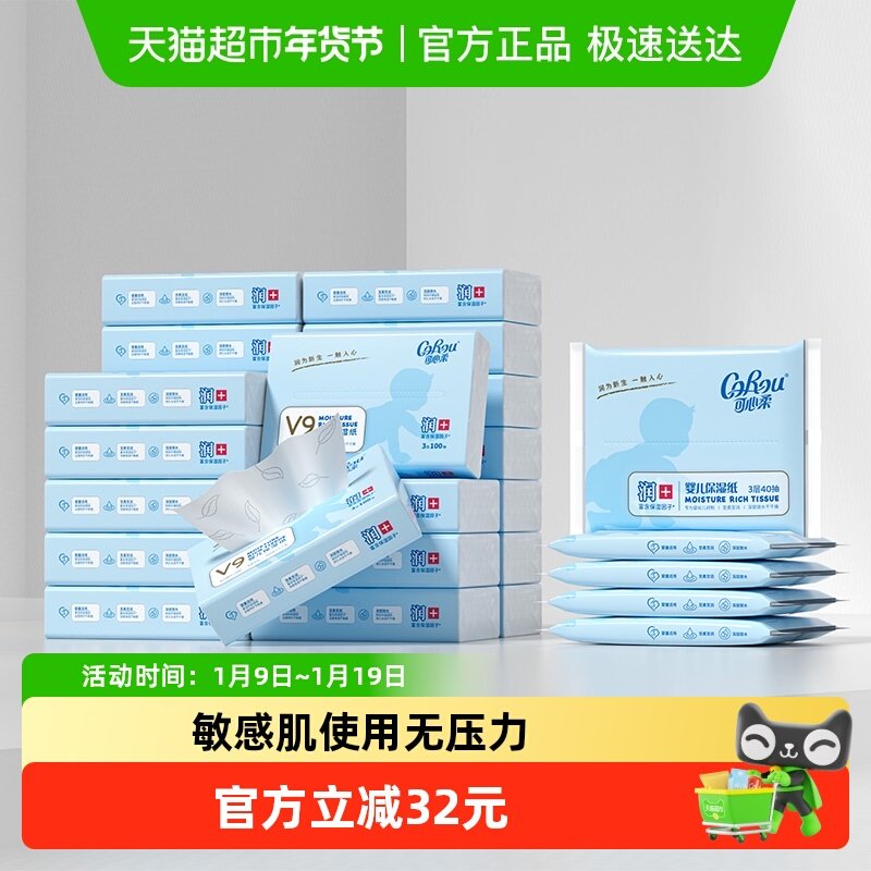 可心柔母婴儿云柔巾新生儿保湿纸100抽24包加40抽5包便携装,婴童用品,婴童乳霜纸,淘宝优惠券,粉丝福利购,淘宝优惠卷