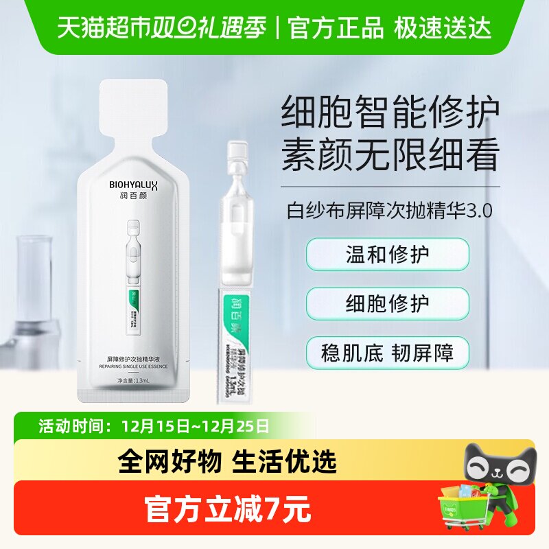 润百颜屏障修护次抛修护维稳肌肤