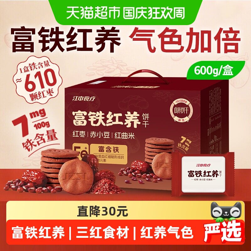 江中食疗富铁红养酥性饼干零食滋补健康女性气血休闲食品礼盒送礼