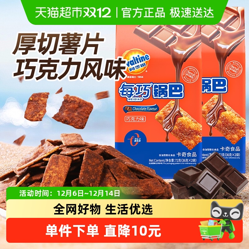 阿华田巧克力味薯片锅巴