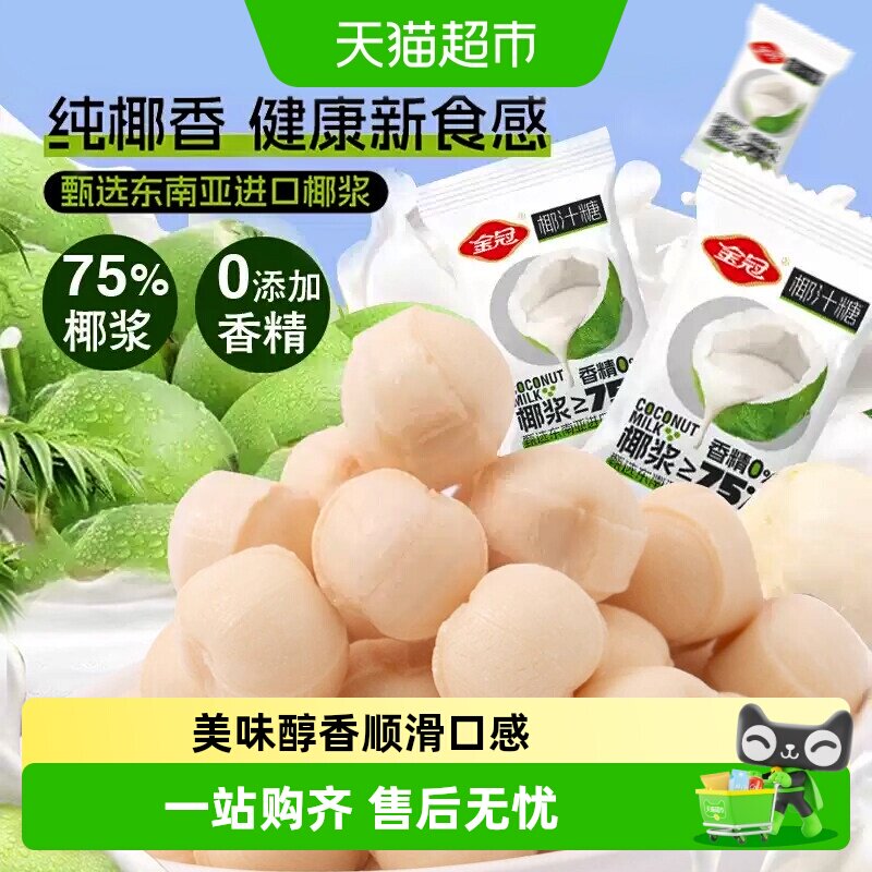 金冠优品原味椰子糖盒装小袋生椰硬奶糖喜糖果招待零