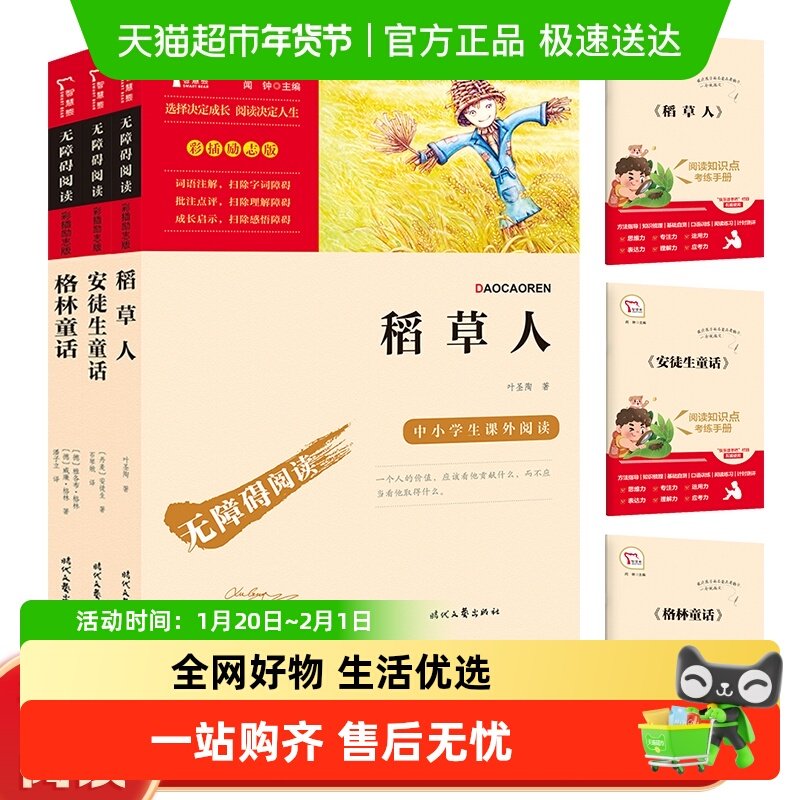 快乐读书吧三年级上册稻草人 格林童话 安徒生童话必读课外书阅读,书籍/杂志/报纸,儿童文学,淘宝优惠券,粉丝福利购,淘宝优惠卷