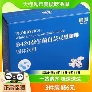 燃叫B420益生菌黑咖啡2g*40条冷热冲泡阿拉比卡咖啡豆