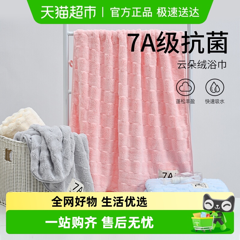 洁丽雅7A抗菌泡泡珊瑚绒浴巾