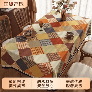 美式 茶几桌布轻奢高级感家用餐桌布新款 长方形防水复古民族风台布