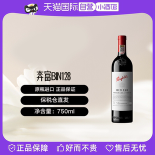 Penfolds 澳大利亚奔富BIN128西拉干红葡萄酒木塞跨境 自营