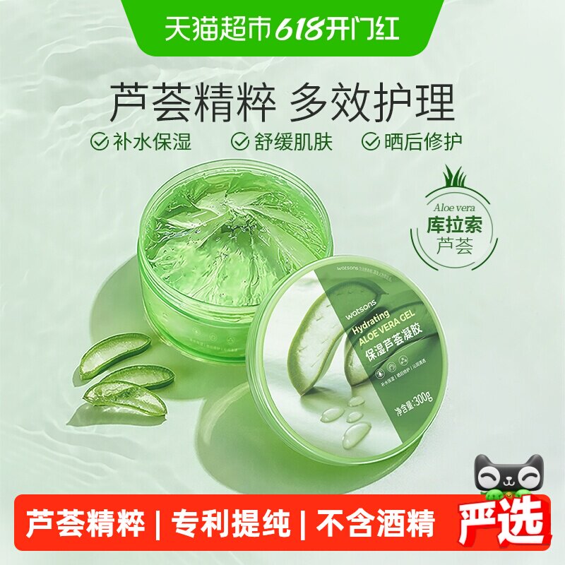 【下拉享优惠】屈臣氏补水保湿芦荟凝胶舒缓水润温和不刺激自然芦