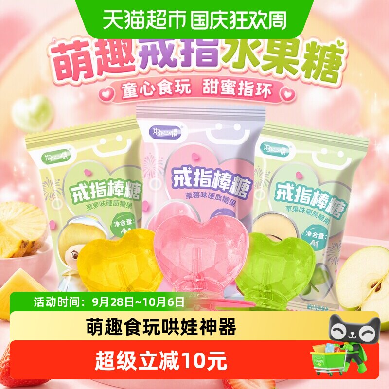 好心情纯乐仙子戒指糖儿童节礼物水果味钻石糖零食玩具