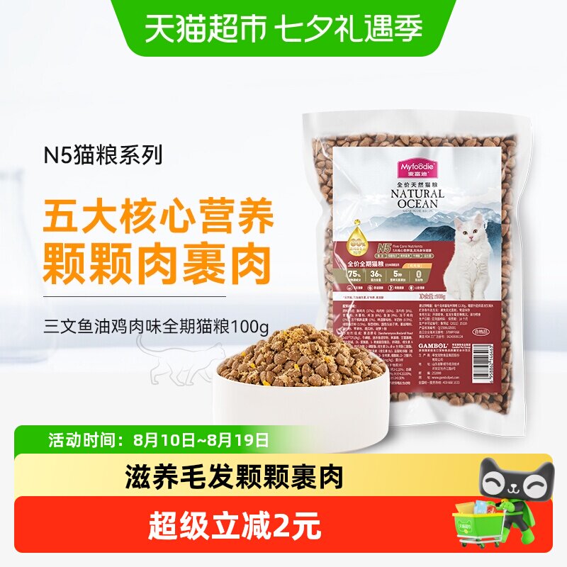 麦富迪猫粮N5鱼油全期猫粮100g鲜肉成幼猫通用英短美短布偶天然粮