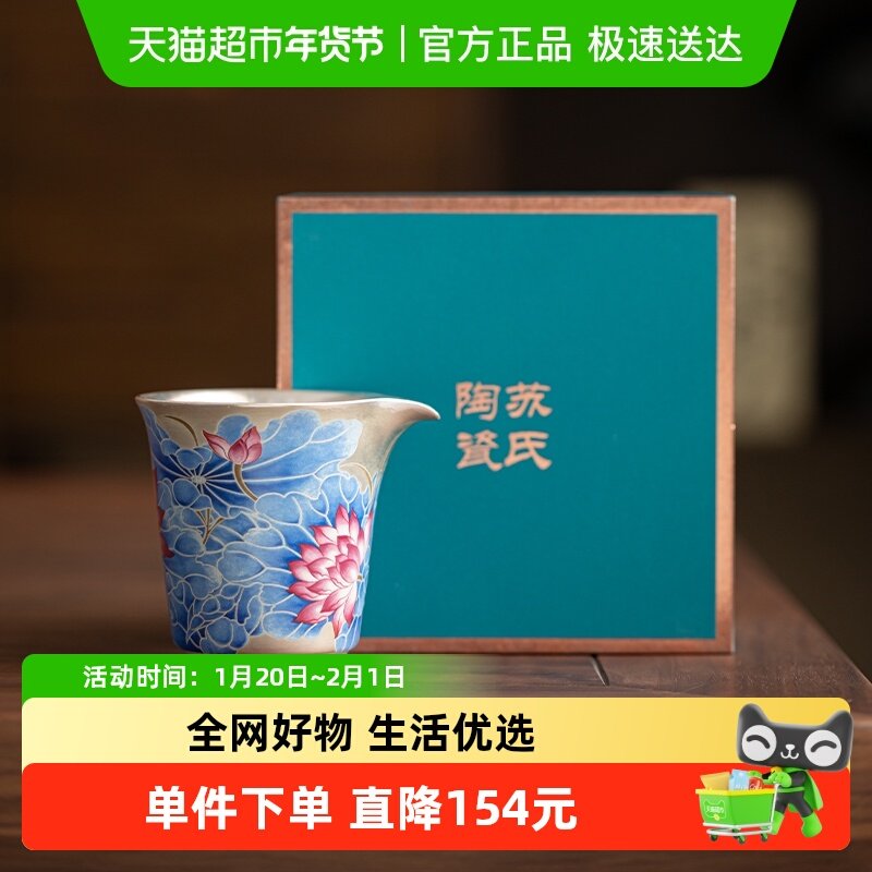 苏氏陶瓷  鎏银荷塘清趣公道杯非遗大师郑文强作品礼盒装,餐饮具,公道杯,淘宝优惠券,粉丝福利购,淘宝优惠卷