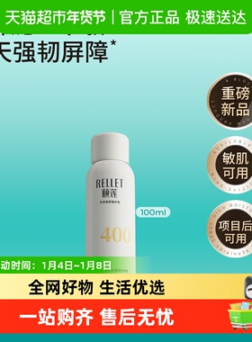 【重磅新品】Rellet/颐莲高保湿修护喷雾补水舒缓爽肤水100ml