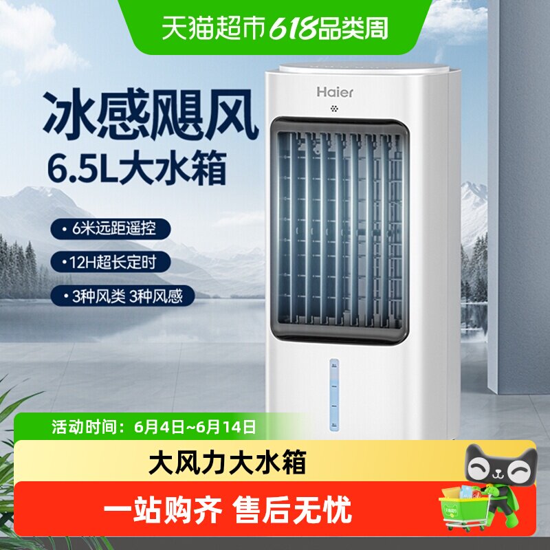 海尔空调扇家用制冷风扇冷风机单冷加水卧室小型移动小空调冷气扇