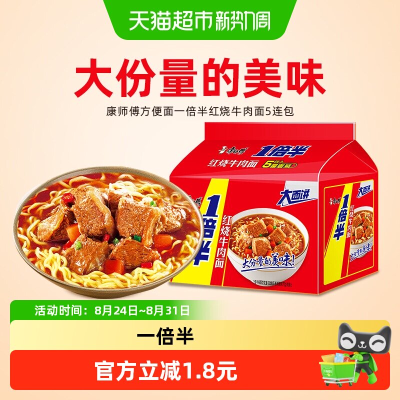 康师傅方便面一倍半红烧牛肉面泡面速食面即食面