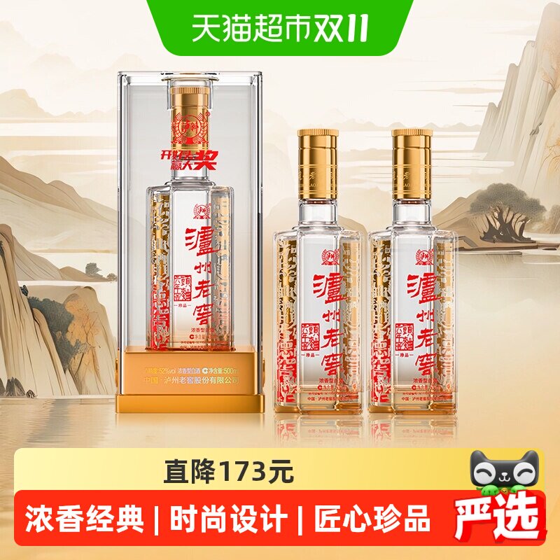 泸州老窖六年窖头曲珍品52度双瓶