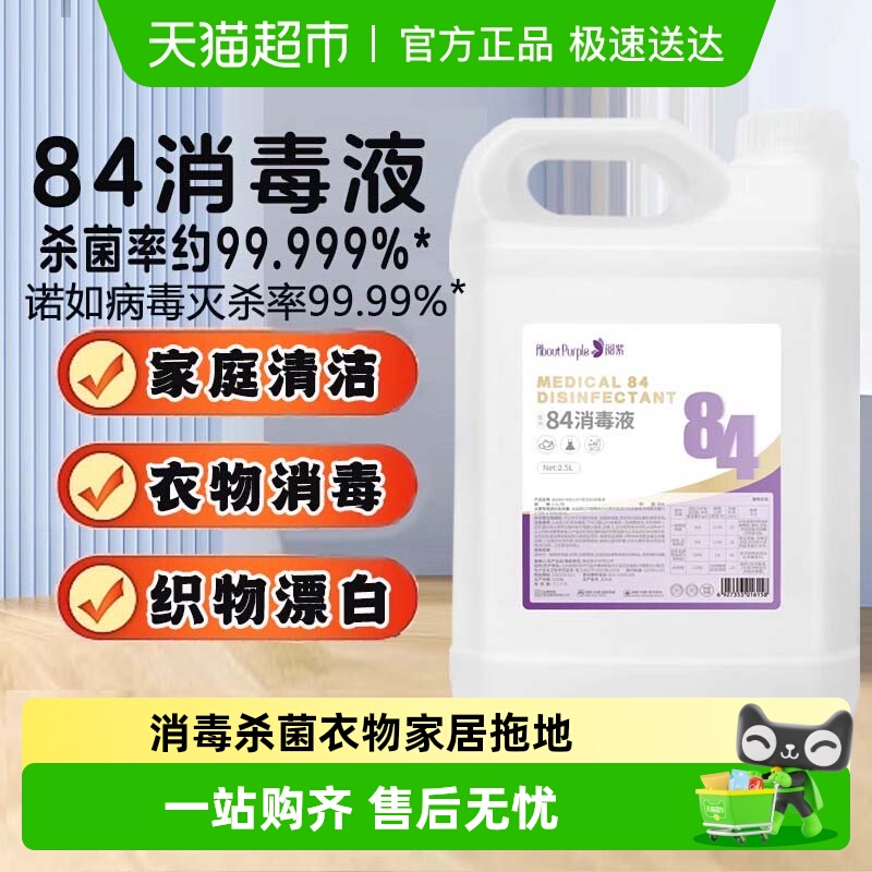 阅紫家用室内杀菌消毒液