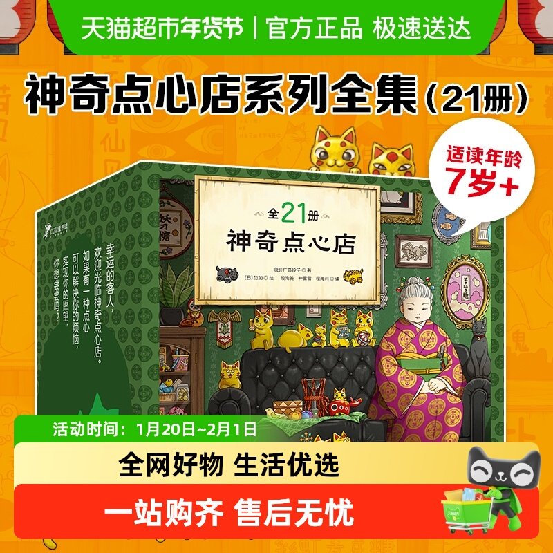 神奇点心店全套21册17-20第一二三四五辑6-12岁儿童版解忧杂货店,书籍/杂志/报纸,儿童文学,淘宝优惠券,粉丝福利购,淘宝优惠卷