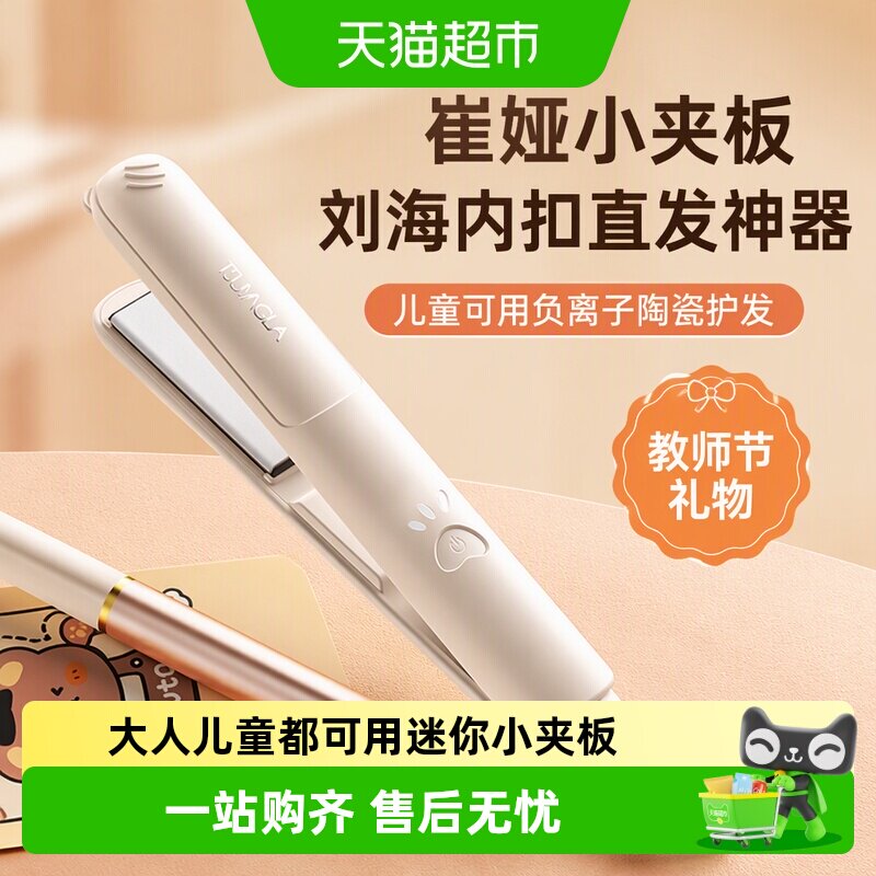 崔娅小夹板刘海内扣直发神器儿童可用负离子陶瓷护发迷教师节礼物