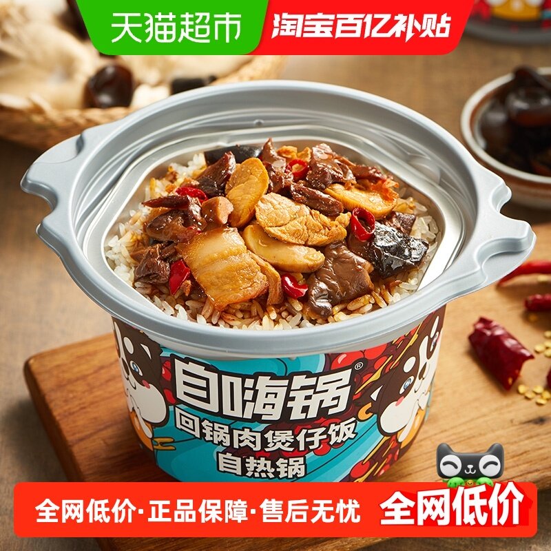 自嗨锅自热米饭回锅肉煲仔饭懒人速食加热即食野餐户外便当自热锅,粮油调味/速食/干货/烘焙,自热米饭,淘宝优惠券,粉丝福利购,淘宝优惠卷