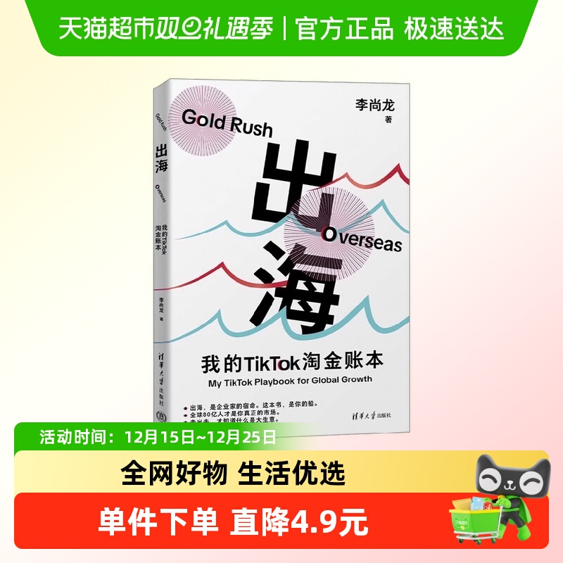 出海我的TikTok淘金账本