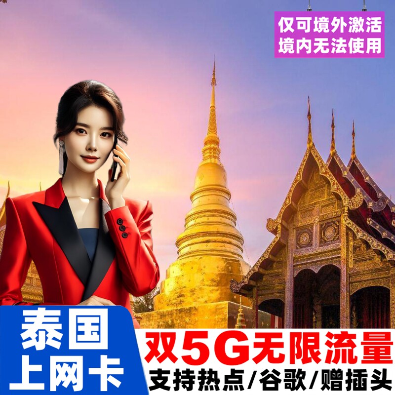泰国电话卡可选无限流量手机上网卡3/4/5/7/10/15/30