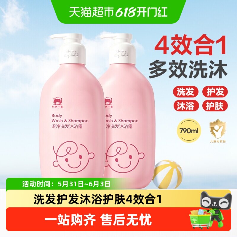 红色小象婴幼儿洗发沐浴露二合一