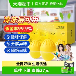vilosi冰箱除味剂除臭蛋去异味不串味净化冰箱消臭保鲜啫喱防串味