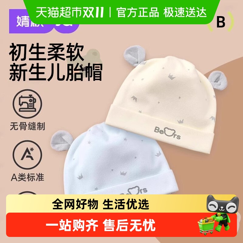 婧麒新生婴儿帽子0-3个月春秋款纯棉男女宝宝双层秋冬胎帽囟门帽