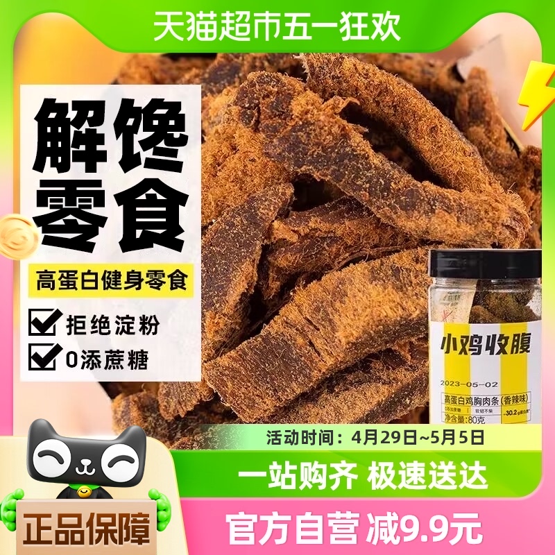 高蛋白鸡胸肉干鸡肉条低0开袋即食卡健身脂耐嚼健康解馋小零食品