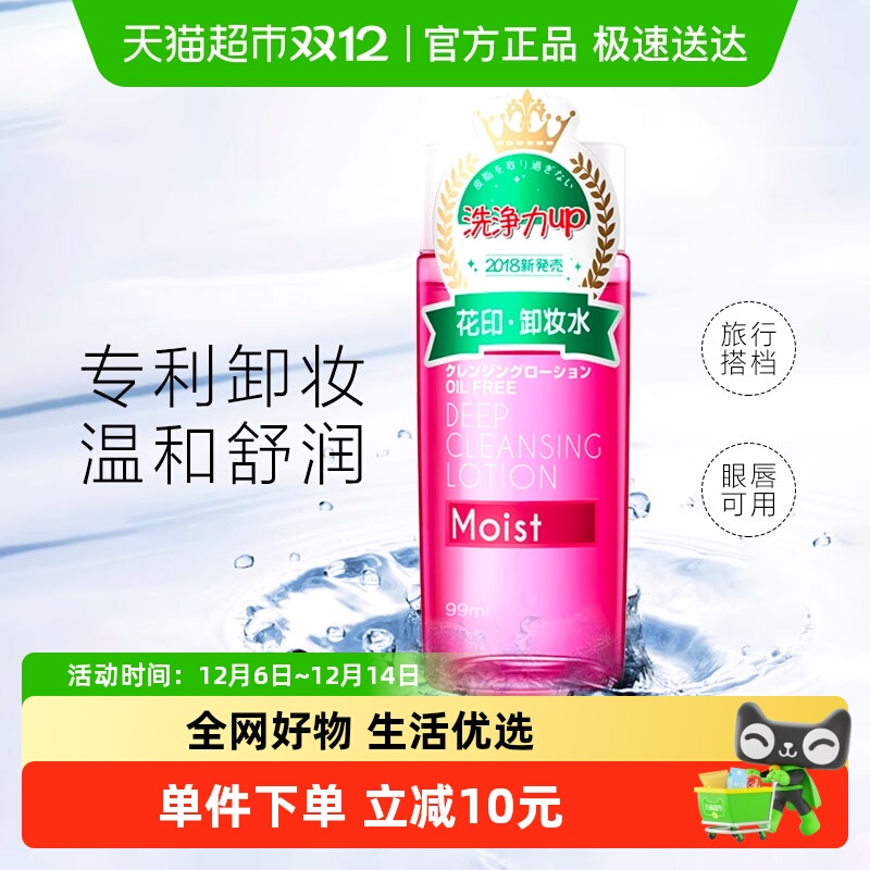 花印清新净肤卸妆水99ml