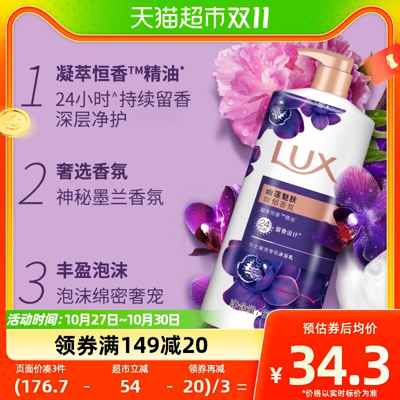 力士LUX奢宠香氛香芬幽莲魅肤沐浴乳沐浴液沐浴露600Gx2怎么样,好用不?