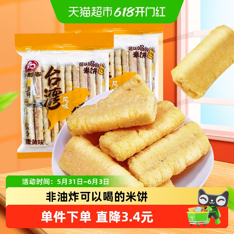 倍利客膨化食品台湾风味米饼蛋黄味350g*2袋休闲零食小吃