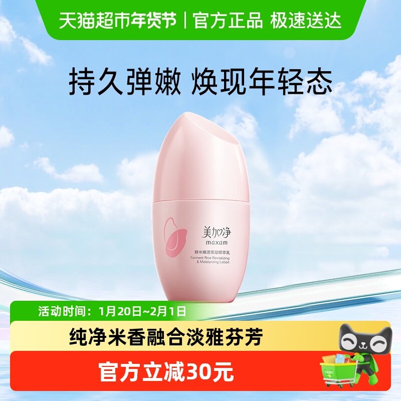美加净酵米焕活保湿补水锁水滋润润肤乳护肤乳面霜精华乳100ml,美容护肤/美体/精油,乳液/面霜,淘宝优惠券,粉丝福利购,淘宝优惠卷