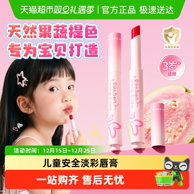 润本儿童天然淡彩变色口红润唇膏