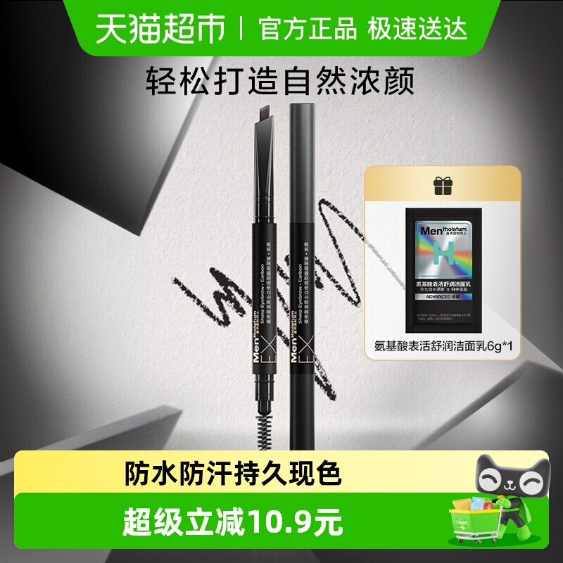 包邮曼秀雷敦男士EX理容专用眉笔防水防汗不易脱色质地细腻0.18g