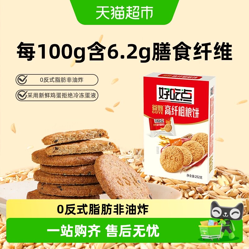 好吃点酥性饼干高纤粗粮饼食品休闲零食小吃
