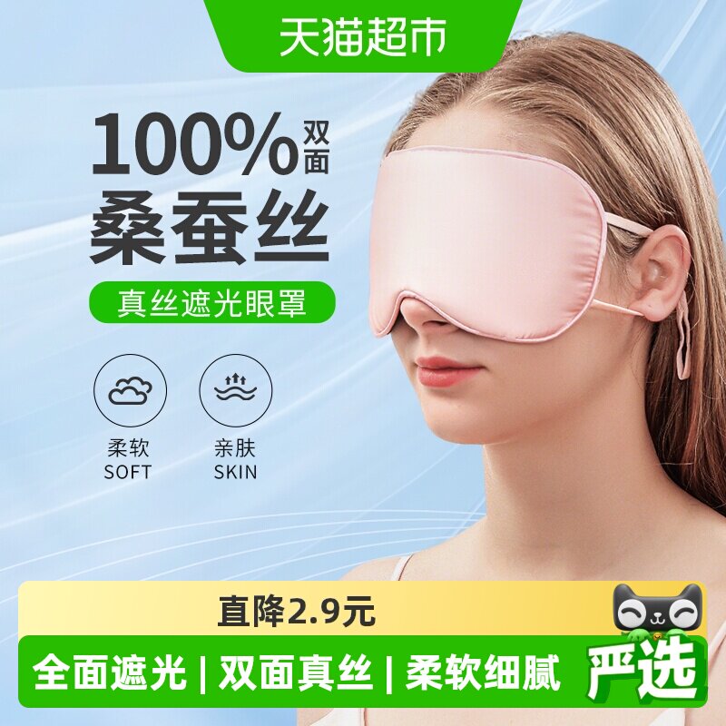 零听真丝眼罩遮光挂耳可调节图片