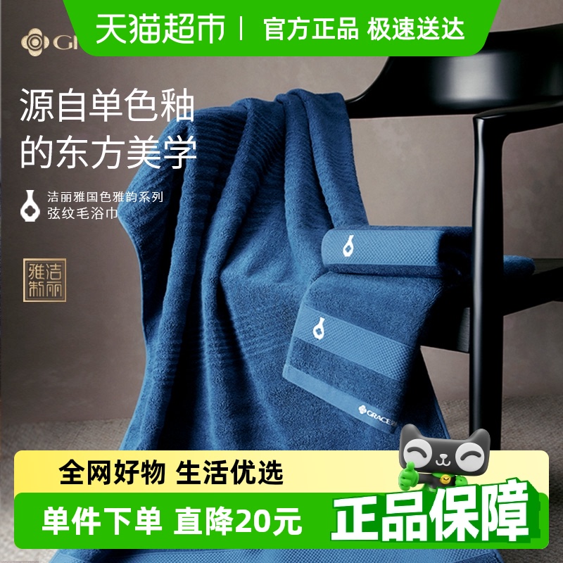 洁丽雅纯棉7A抗菌女纯色浴巾