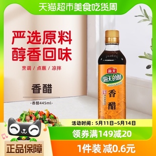 瓶酿造食醋炒菜凉拌菜调料调料包调味料食用 海天醋 香醋445ml