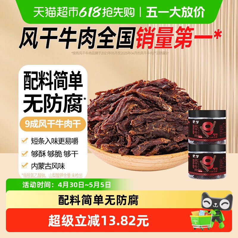 蒙都内蒙古特产风干牛肉干62g*2罐无防腐香辣细条酥脆高蛋白零食