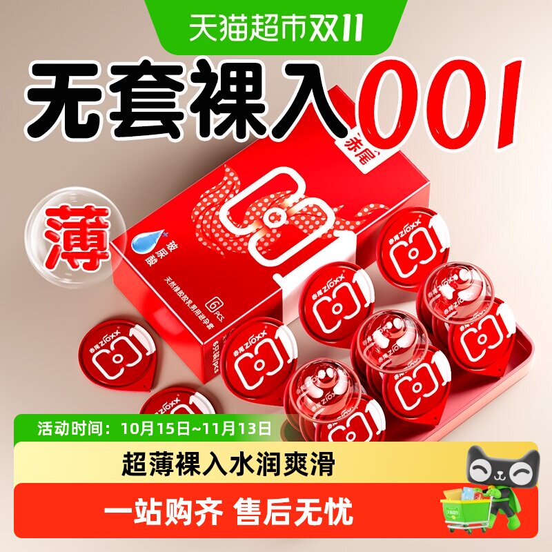 赤尾001避孕套无储铂金超薄玻尿裸感安全套男女士专用情趣正品byt