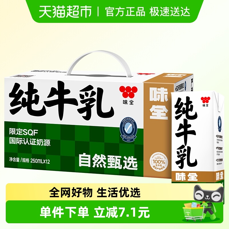 味全严选牧场牛奶250ml×12盒