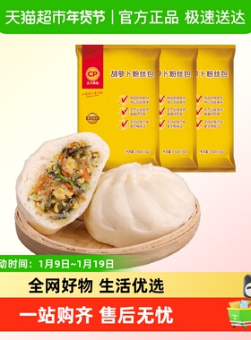 CP正大食品胡萝卜粉丝包鲜肉包猪肉包小笼包早餐包子组合加热即食