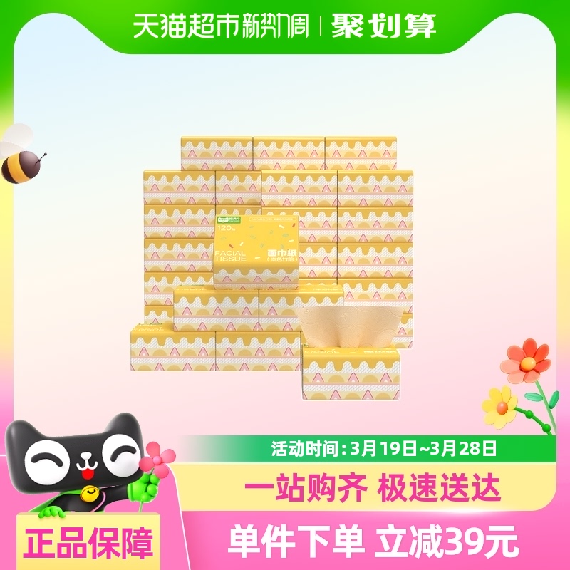 喵满分本色竹纤维抽纸家用家庭装