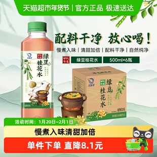 北冰洋甘饮有道绿豆桂花水500ml*6瓶装植物饮料慢火入味清甜加倍