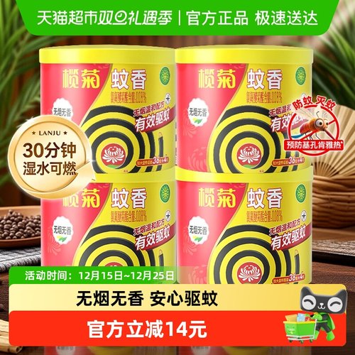 榄菊无香无烟大盘蚊香