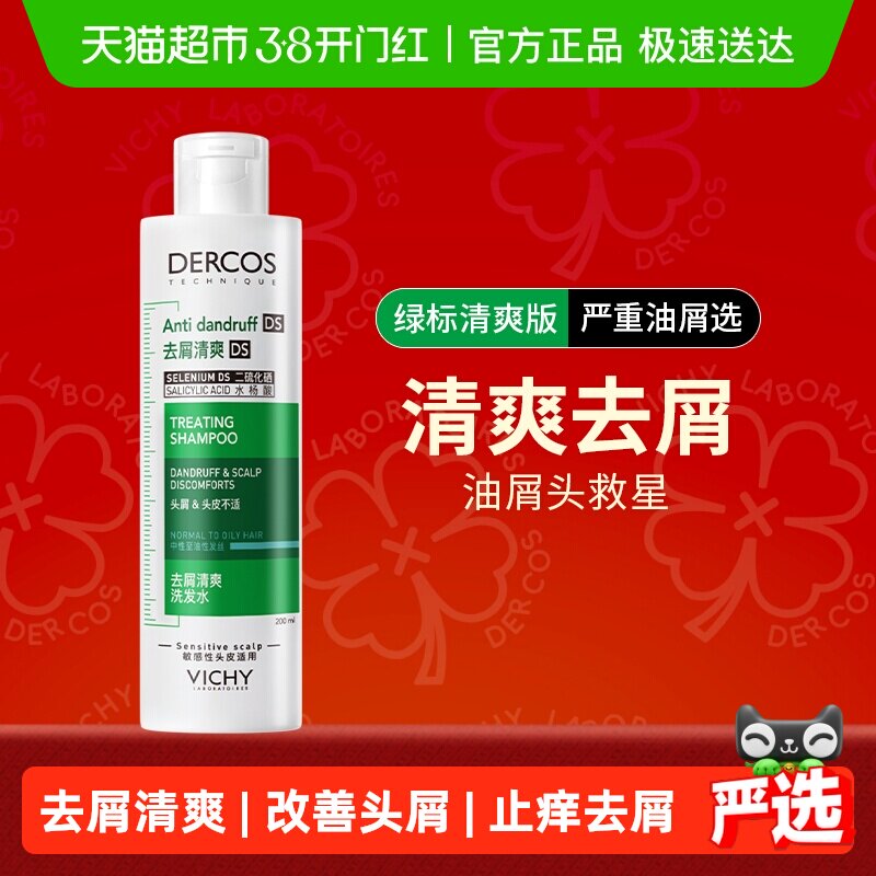 【下拉享淘金币】薇姿绿标洗发水清爽去屑控油蓬松洗发露200ml