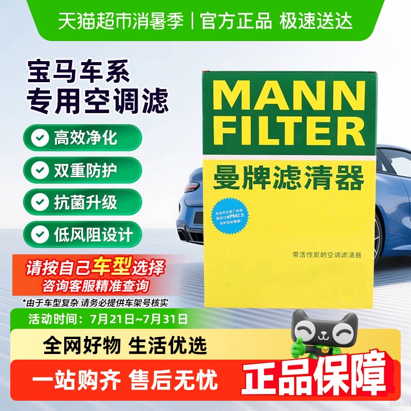 宝马1/2/3/5/6/7系X1/X3/X4M/X5/X6/X7曼牌空调滤清器滤芯格