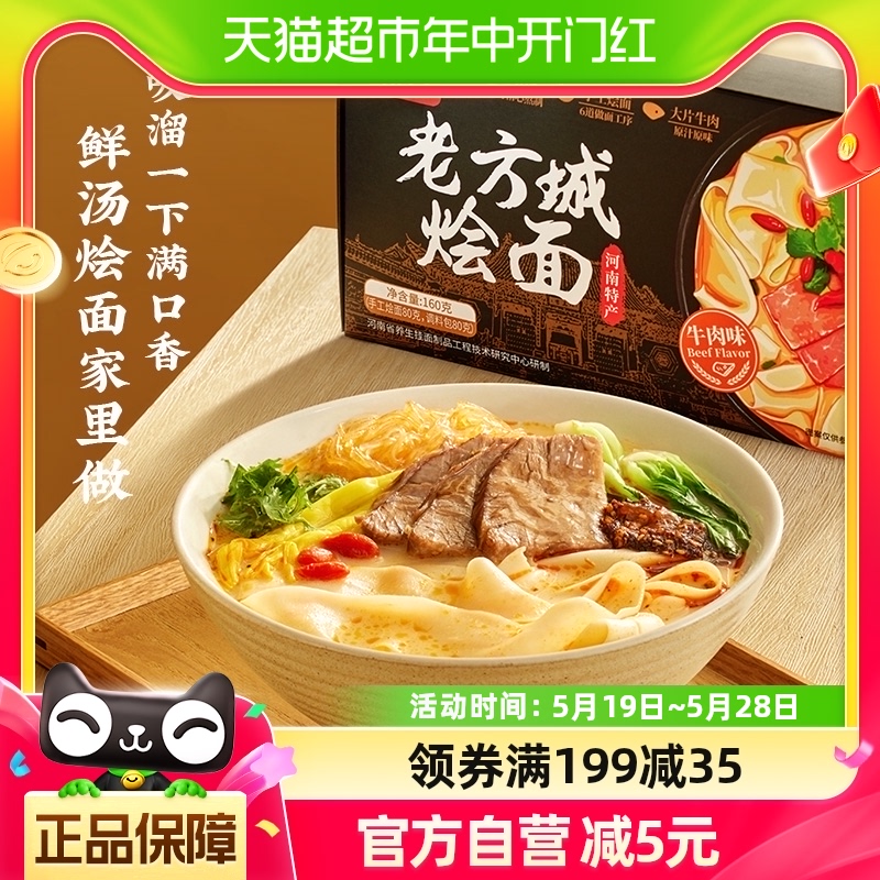 想念河南老方城烩面牛肉味3盒装